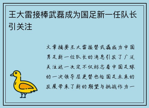 王大雷接棒武磊成为国足新一任队长引关注