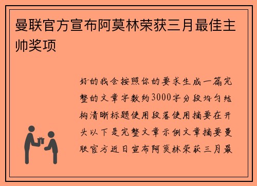 曼联官方宣布阿莫林荣获三月最佳主帅奖项 